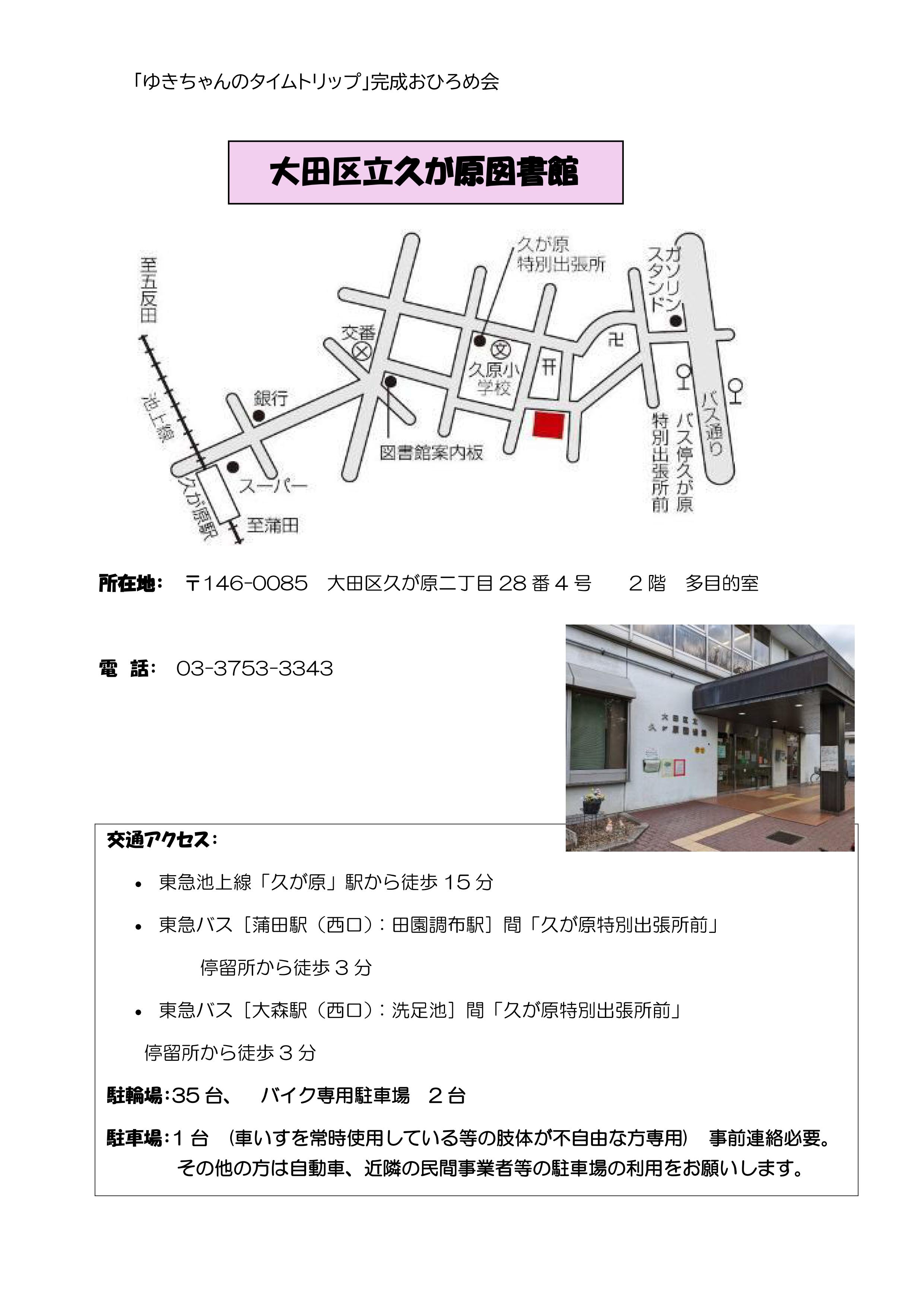 大田区立久が原図書館多目的室2階 への地図