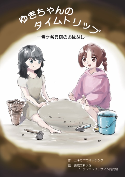 B5 ゆきちゃんのタイムトリップ 完成 2 20240919表紙