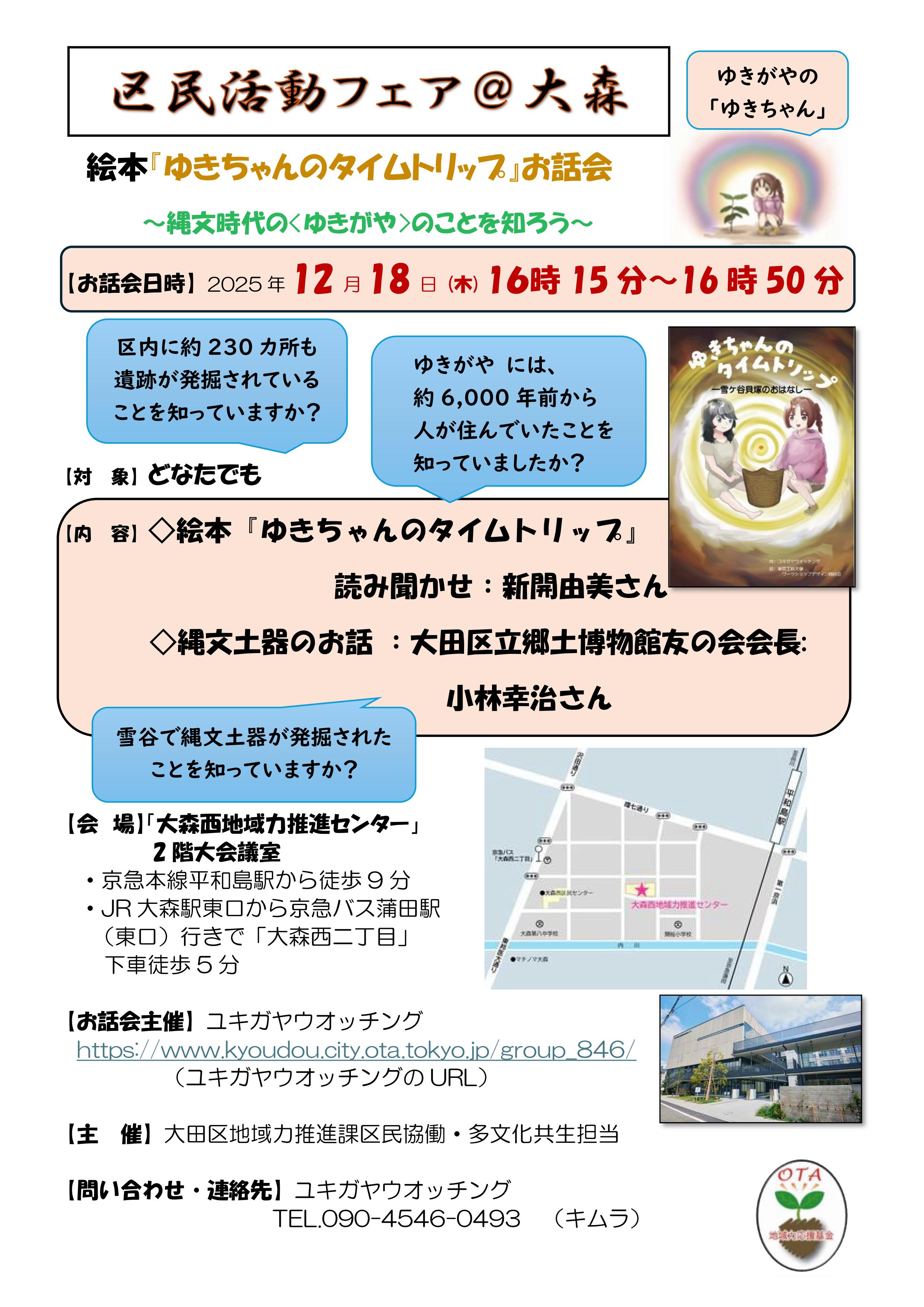 20251218区民活動フェアチラシ報告