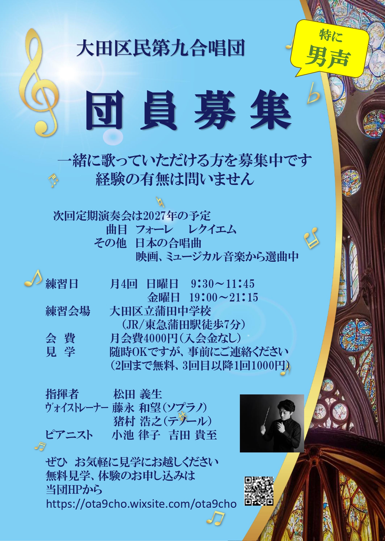 団員募集チラシ_page-0001