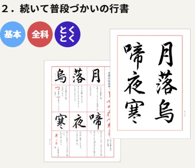 20251013_文化書道行書