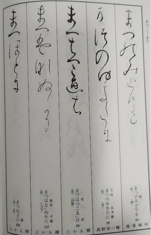 20251026_万葉かな辞書