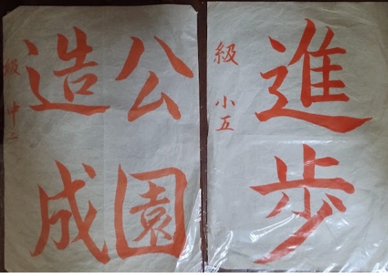 20251116_公園造成、進歩