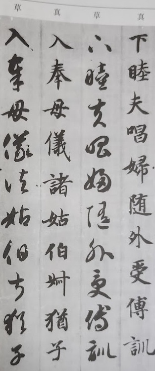 20260525_真草千字文_隋_智永