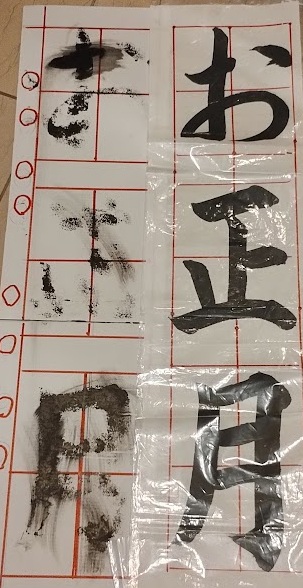 20260921_お正月升目あり
