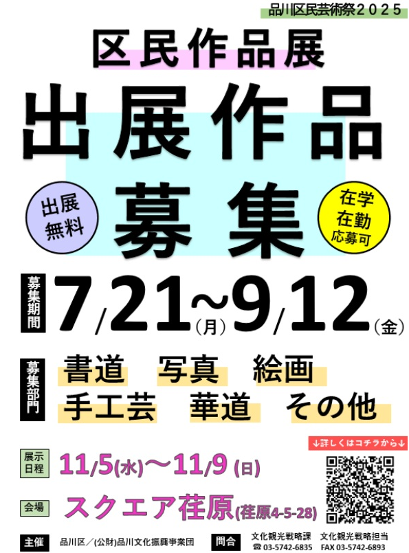 20251027_品川区民作品展
