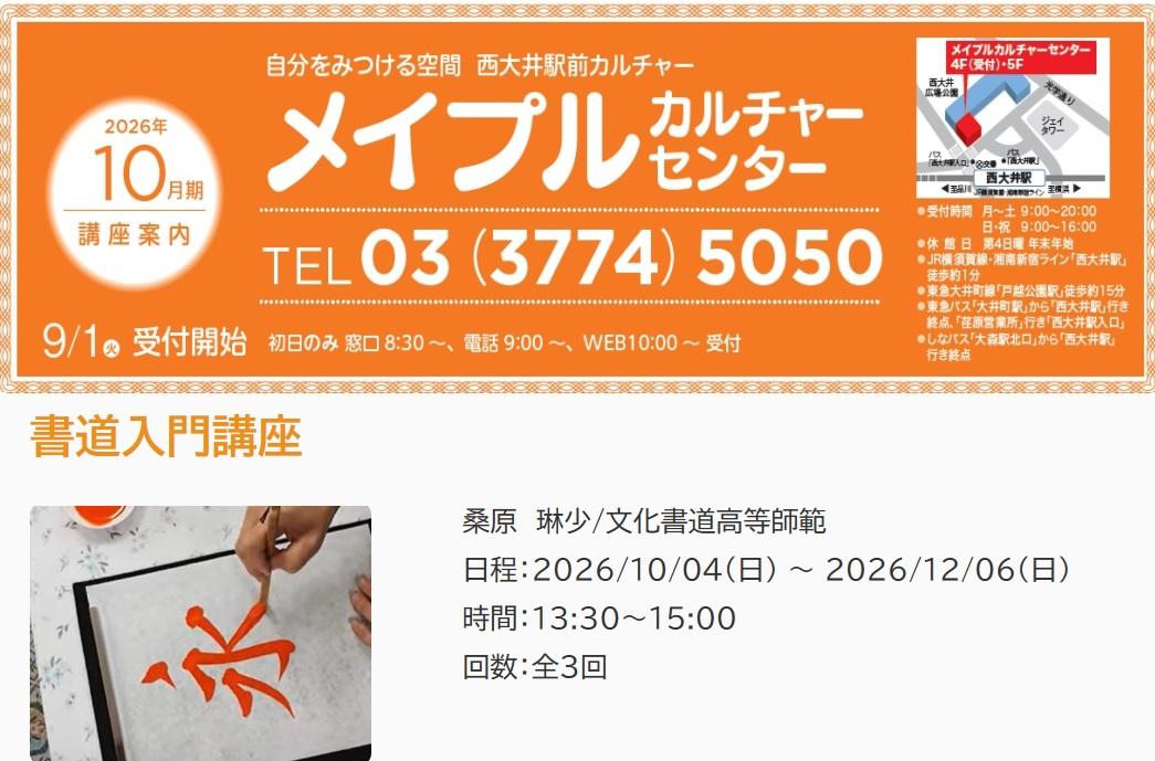 20250907_メイプルチラシ_部分画像