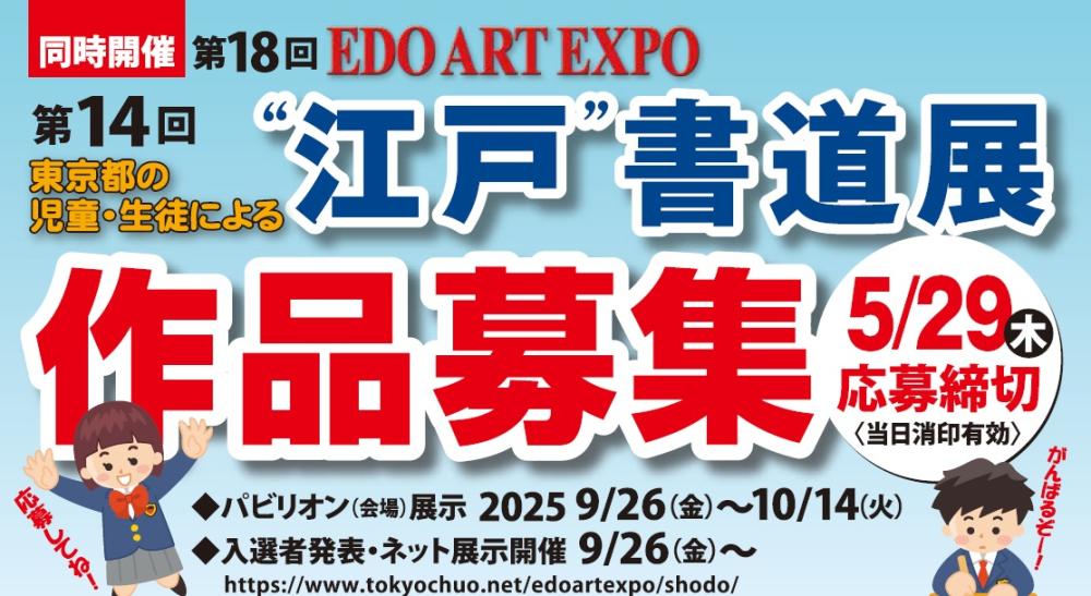 2060119_江戸書道展2025