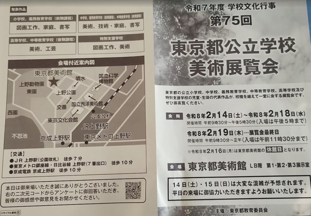 20260217_東京都公立学校美術展覧会