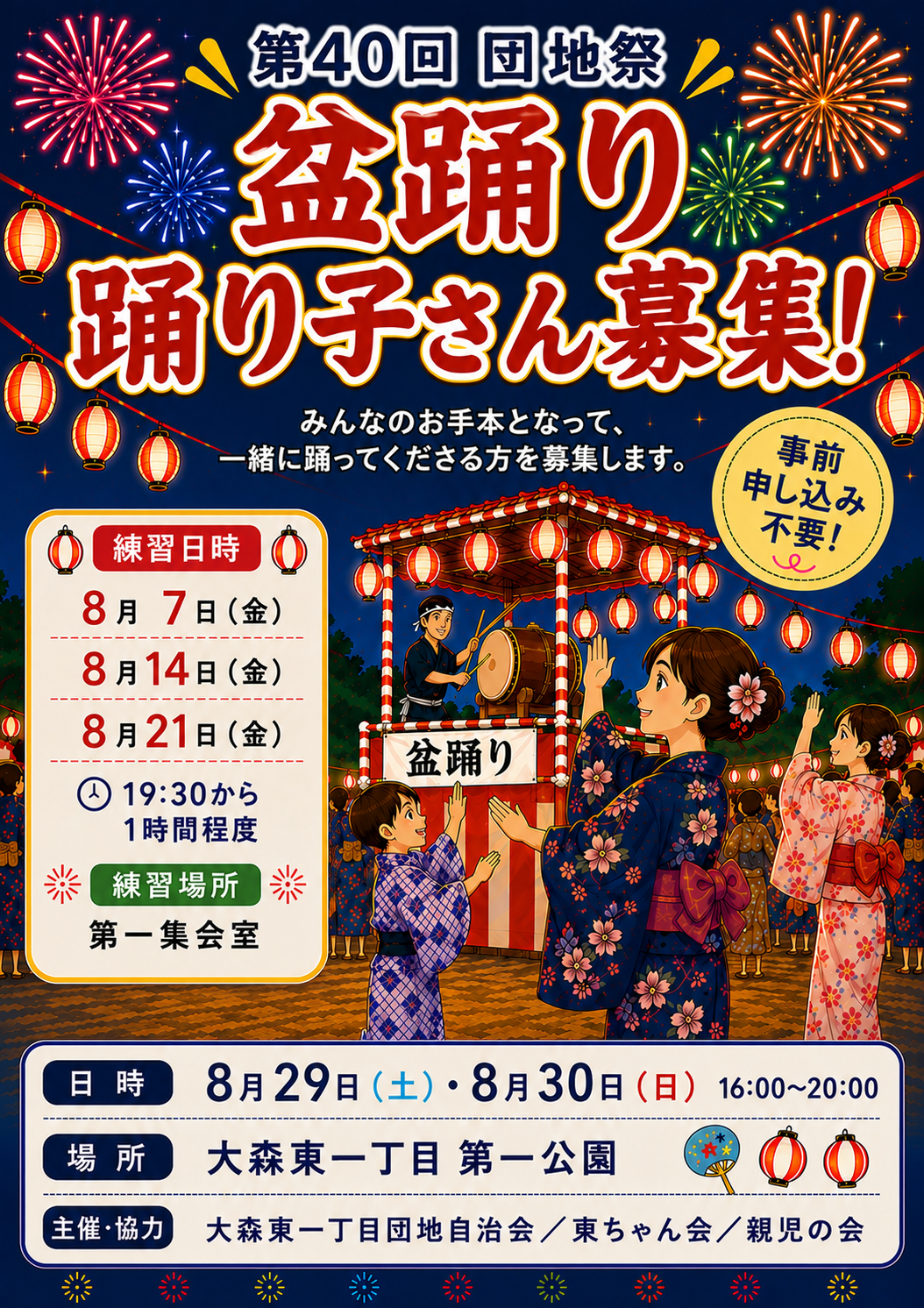 団地祭 ポスター 新1