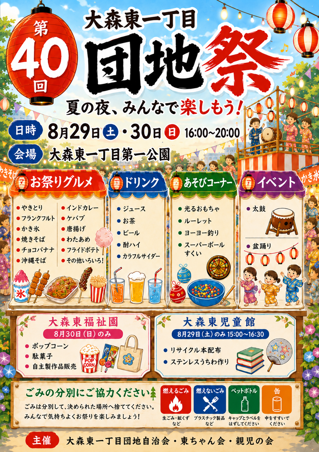 団地祭 ポスター 新1