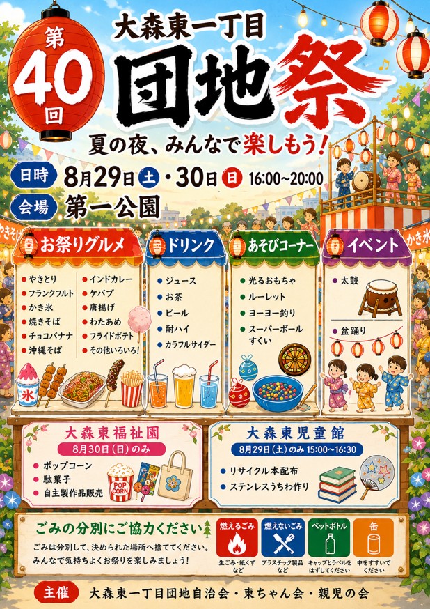 団地祭　ポスター　新１